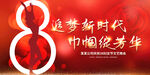 38妇女节晚会