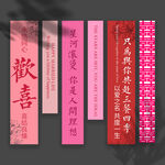 结婚条幅