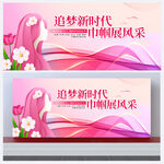 妇女节展板