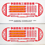 四有好老师展板