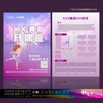 舞蹈招生