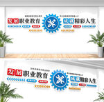 职业教育学校文化墙