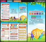 消费者权益日三折页