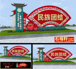 民族团结小品