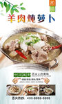 羊肉炖萝卜