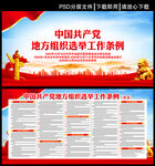 地方组织选举工作条例