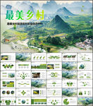 美丽乡村旅游春种农田PPT