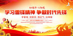 学校学习雷锋精神展板