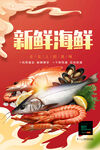 海鲜