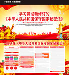 2024年保守国家秘密法