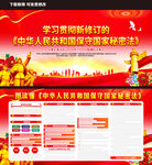 2024年保守国家秘密法