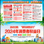 2024年315消费维权年