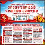 学雷锋纪念日