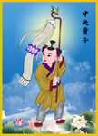 童子