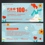 女神节代金券