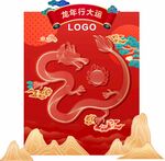 龙年行大运