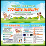 全国爱耳日