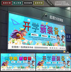 开学新装备