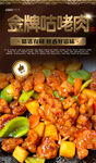 咕咾肉