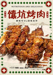 馕坑烤肉