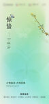 惊蛰