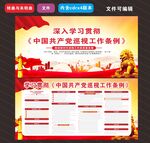 巡视工作条例