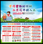 学雷锋