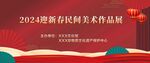 美术作品展