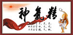 精气神