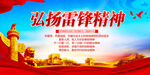 弘扬雷锋精神