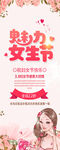 38妇女节X展架