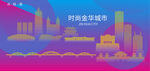 时尚金华建筑