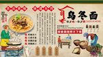 乌冬面