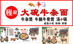 牛杂面招牌