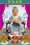  灰仙太奶 
