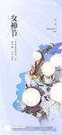 科技感妇女节海报