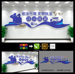 依法行政文明执法