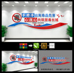 禁毒文化墙