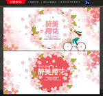 樱花节
