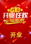 开业