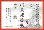陈皮