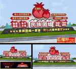 民族团结小品