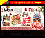 涮羊肉