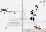 家谱封面