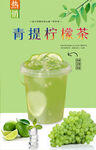 青提柠檬茶