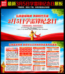 学雷锋纪念日宣传栏