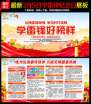 学雷锋纪念日海报