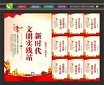 文明实践站