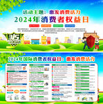 2024年315消费者权益日
