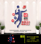 羽毛球文化墙